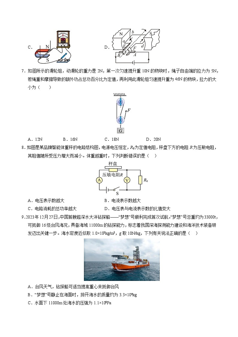 2024年中考物理第三次模拟考试（徐州卷）03