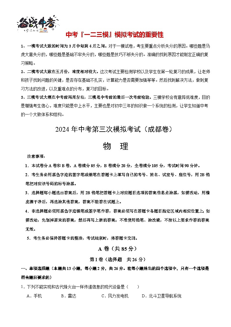 物理（成都卷）（考试版A4）第1页