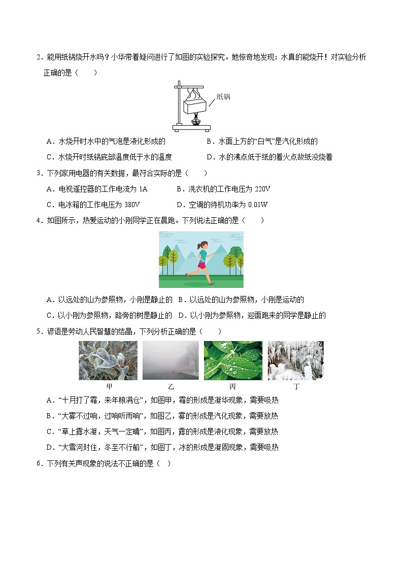 物理（成都卷）（考试版A4）第2页