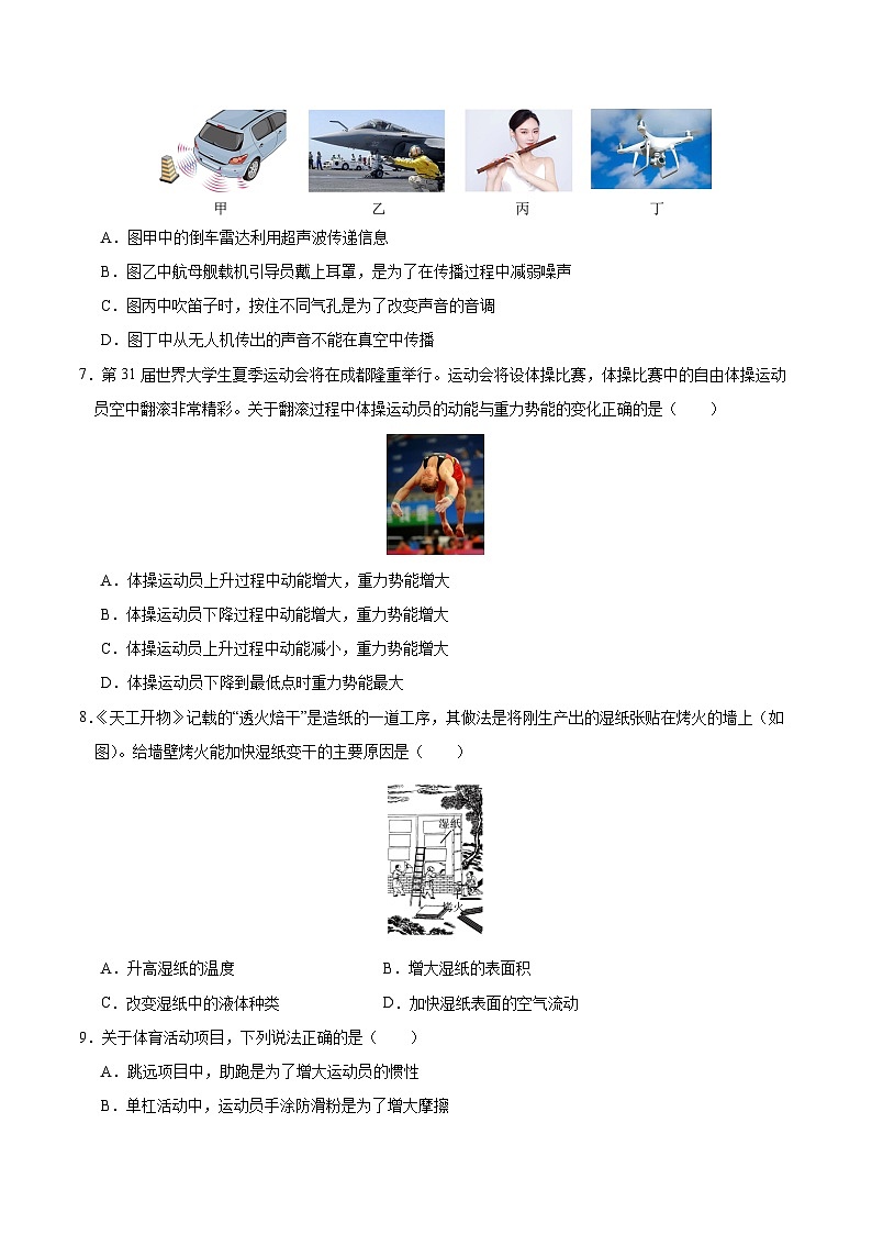 物理（成都卷）（考试版A4）第3页