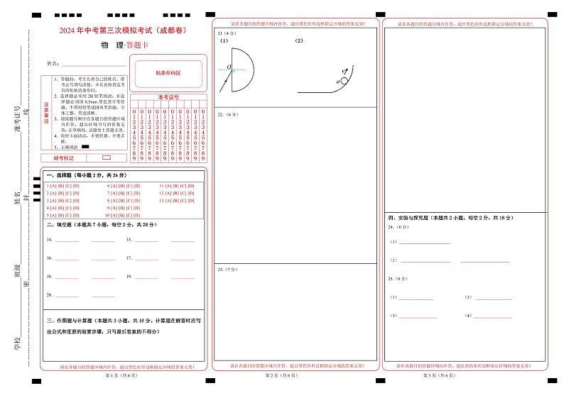 物理（成都卷）答题卡（A3）第1页