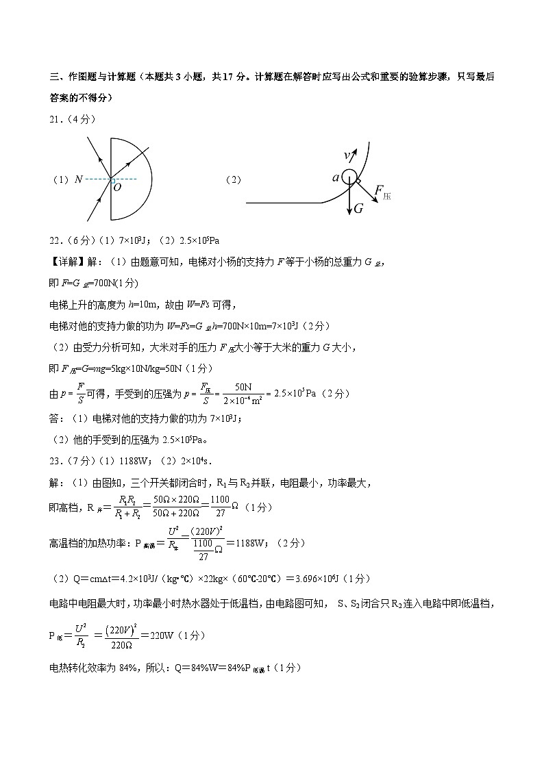 物理（成都卷）参考答案及评分标准第2页