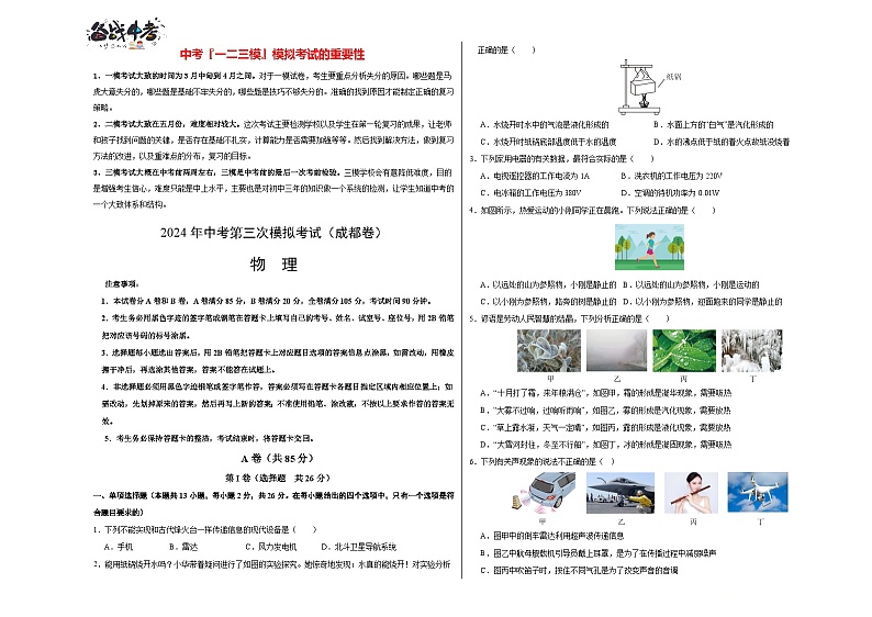 物理（成都卷）（考试版A3）第1页