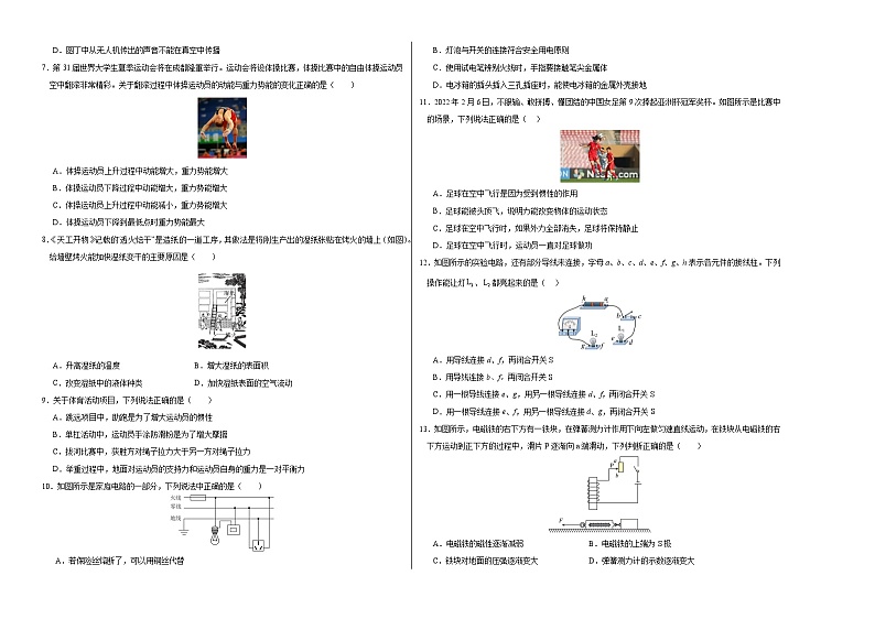 物理（成都卷）（考试版A3）第2页