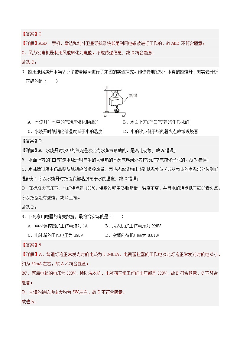 物理（成都卷）全解全析第2页