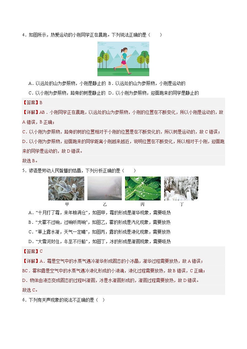 物理（成都卷）全解全析第3页