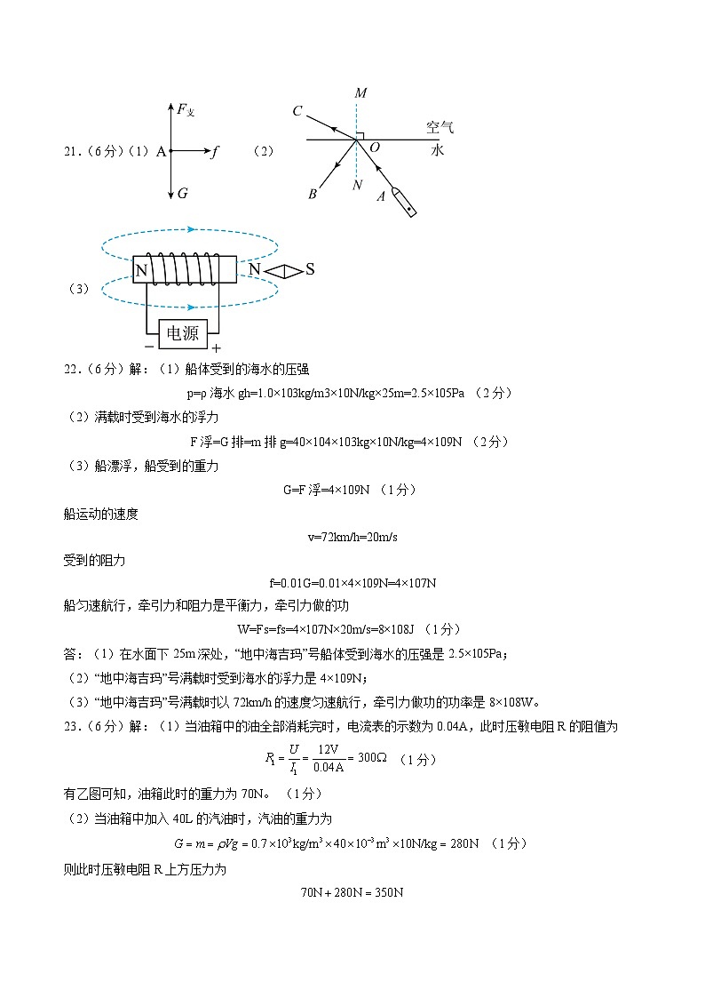 2024年中考物理第三次模拟考试（扬州卷）02