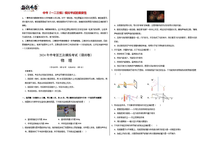 2024年中考物理第三次模拟考试（扬州卷）01