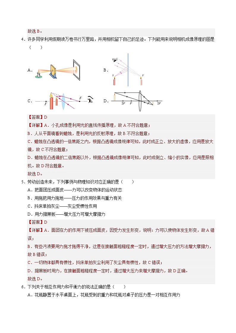 2024年中考物理第三次模拟考试（扬州卷）03
