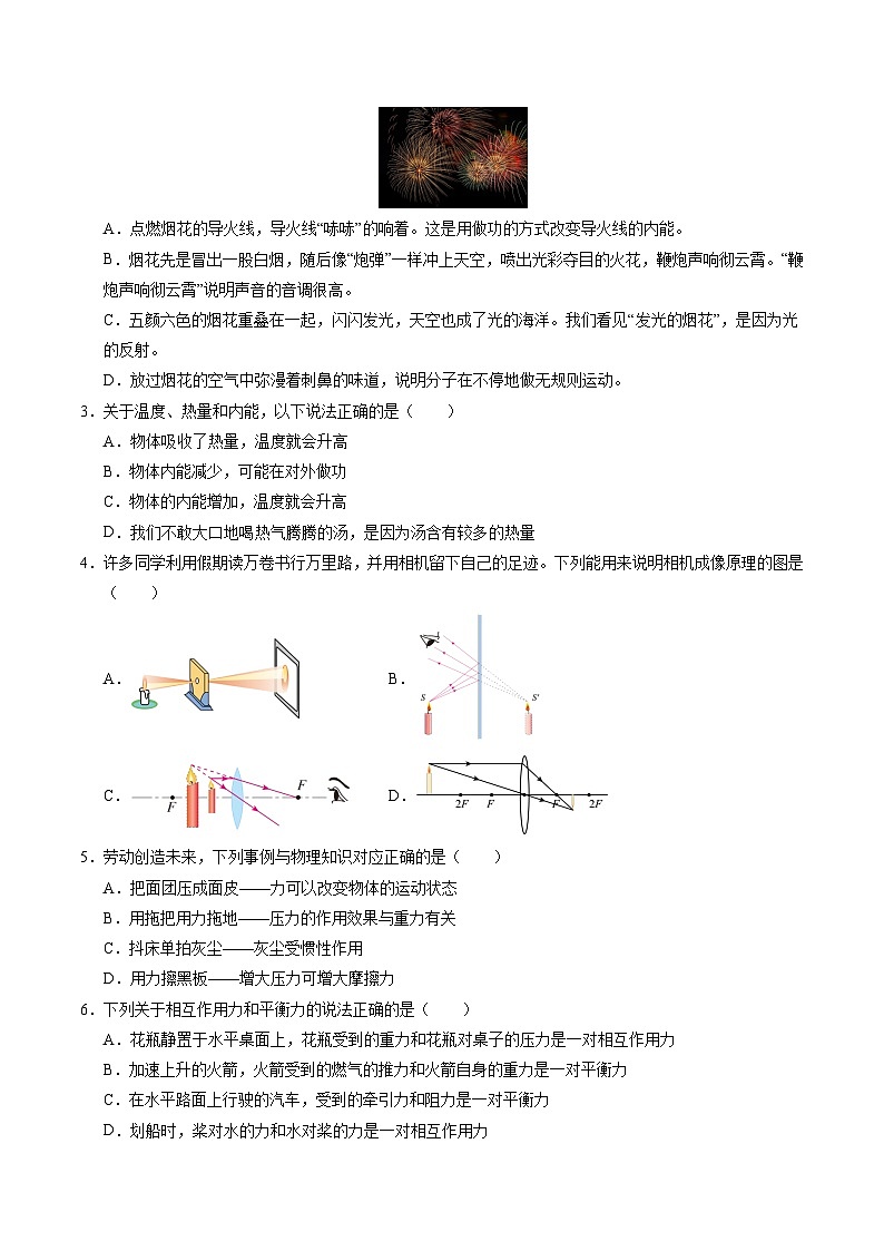 2024年中考物理第三次模拟考试（扬州卷）02