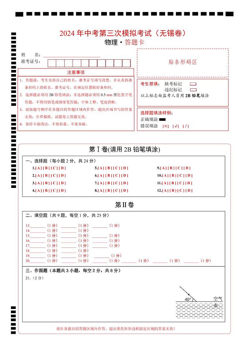 2024年中考物理第三次模拟考试（无锡卷）01