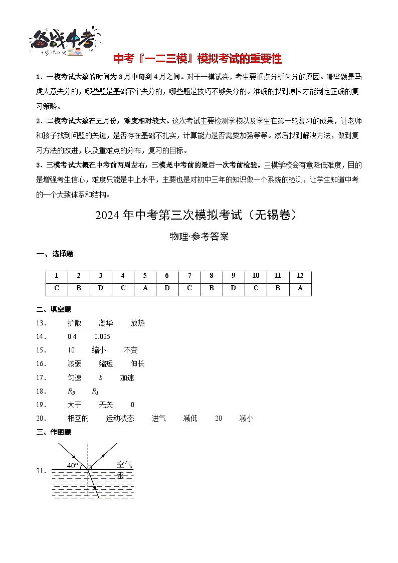 2024年中考物理第三次模拟考试（无锡卷）01