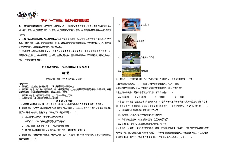 2024年中考物理第三次模拟考试（无锡卷）01