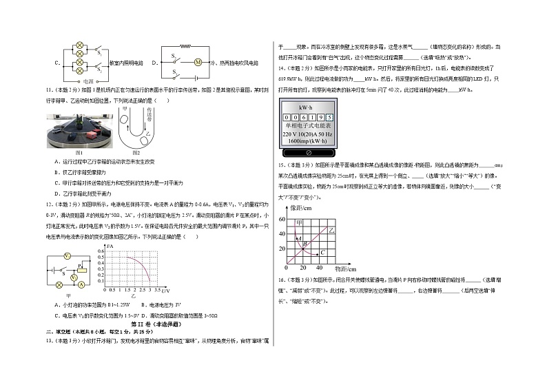 2024年中考物理第三次模拟考试（无锡卷）03