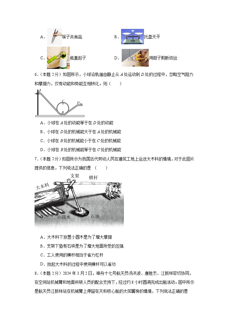 2024年中考物理第三次模拟考试（无锡卷）03