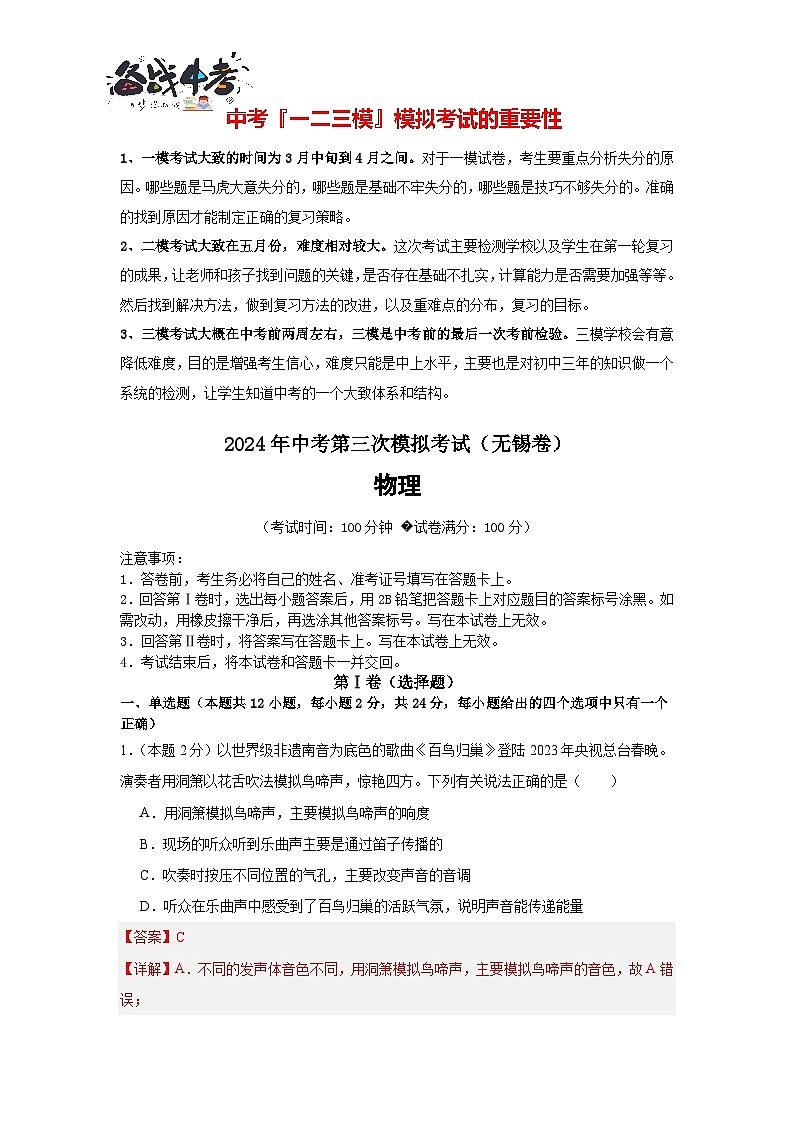 2024年中考物理第三次模拟考试（无锡卷）01