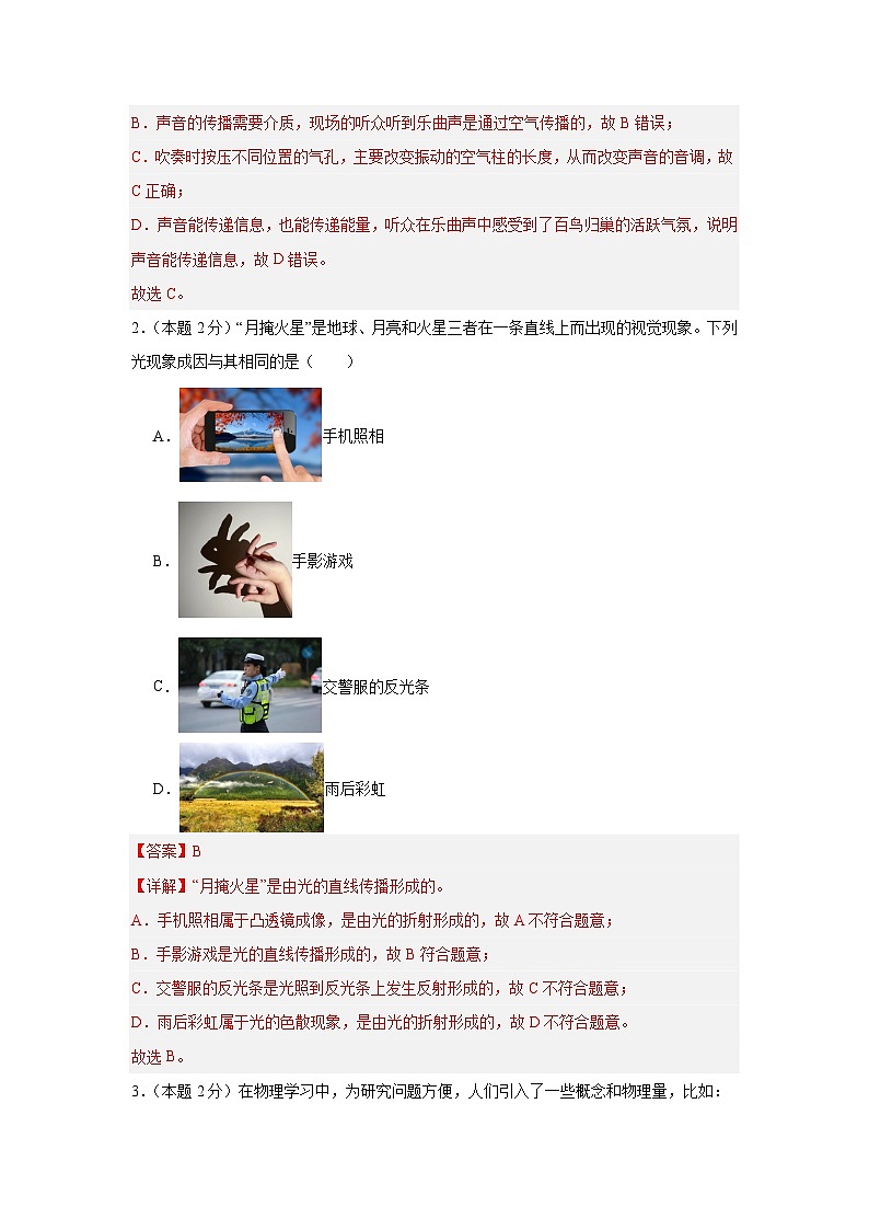 2024年中考物理第三次模拟考试（无锡卷）02