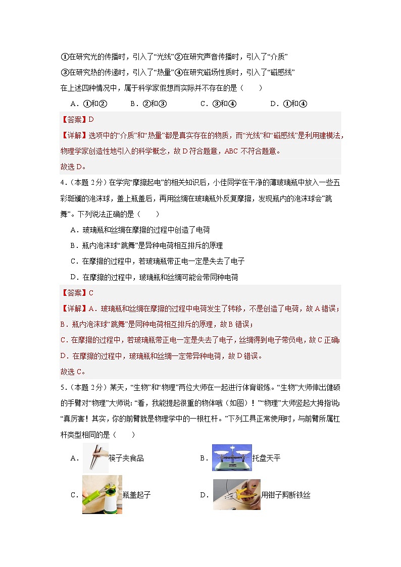 2024年中考物理第三次模拟考试（无锡卷）03