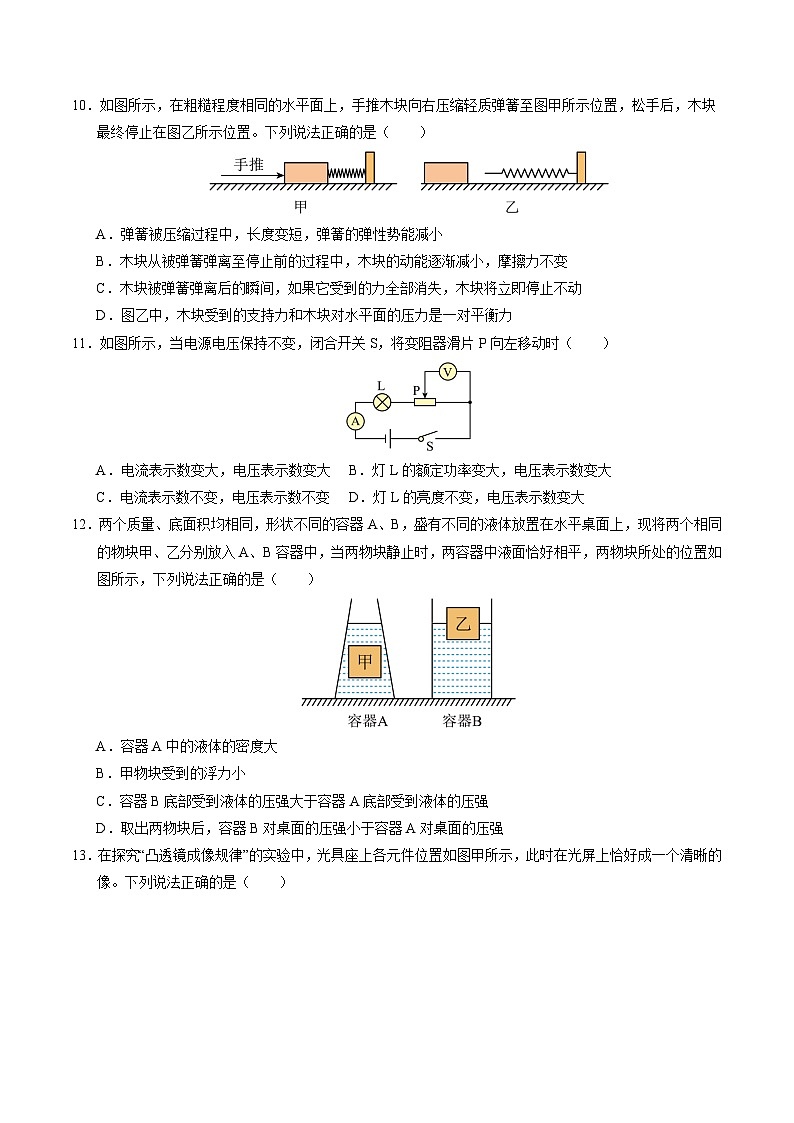 2024年中考物理第三次模拟考试（江西卷）03