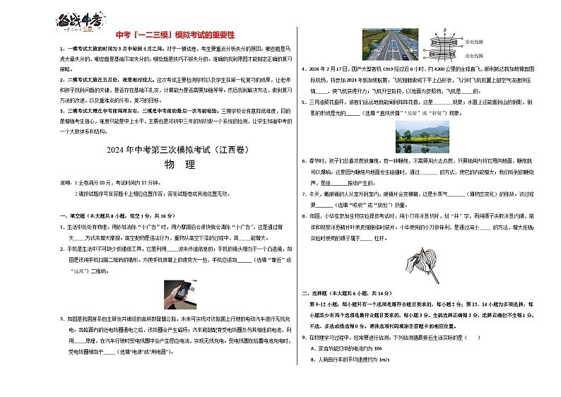 2024年中考物理第三次模拟考试（江西卷）01
