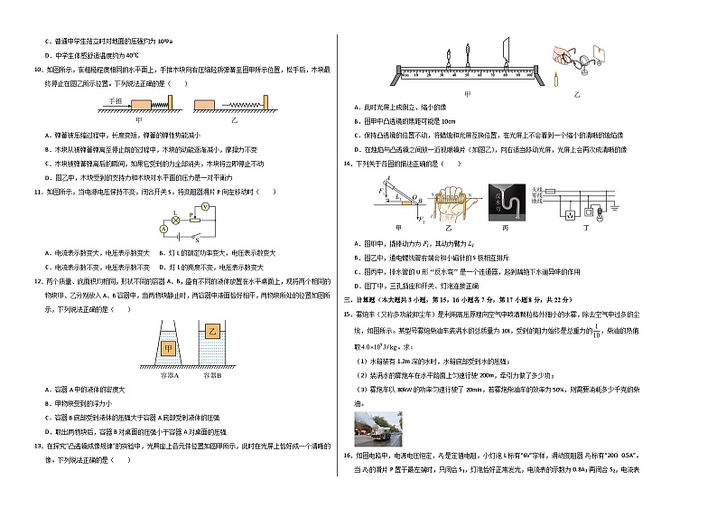 2024年中考物理第三次模拟考试（江西卷）02
