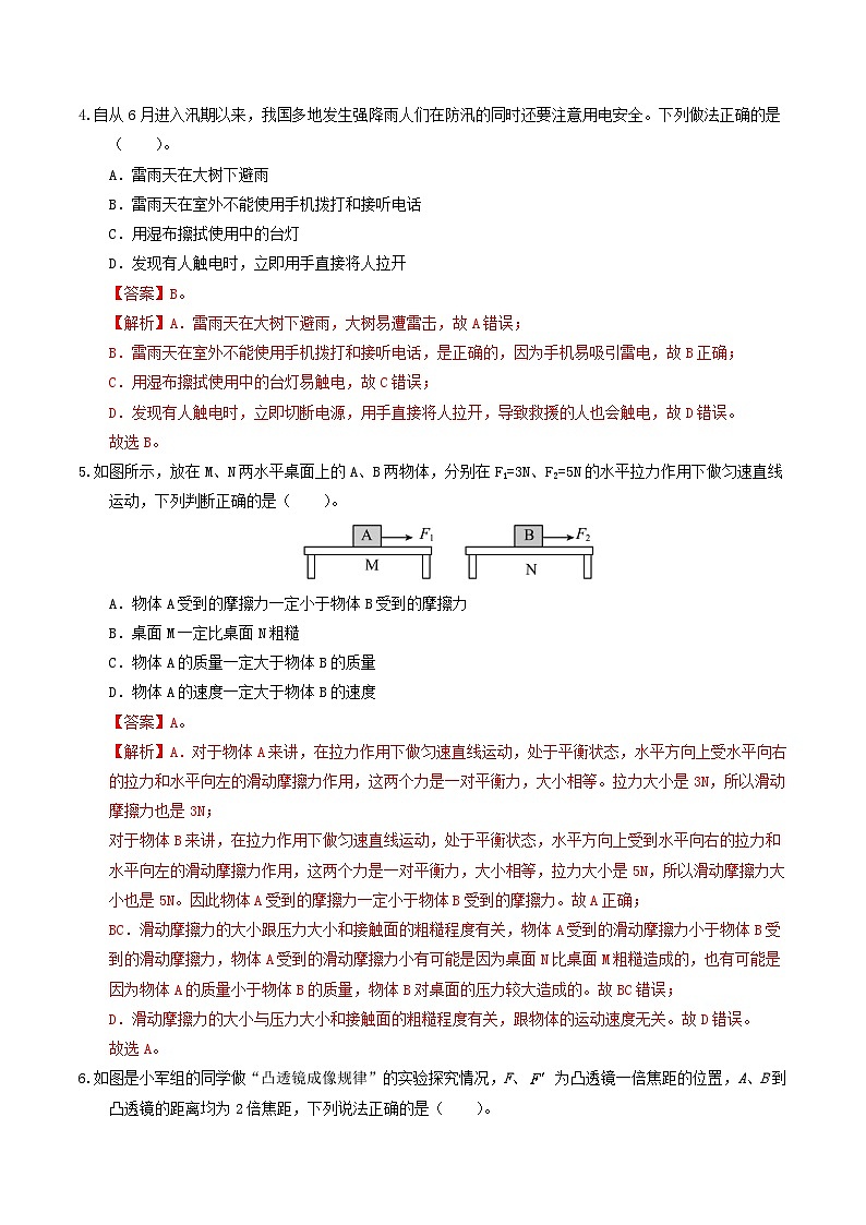 2024年中考物理第三次模拟考试（河北卷）（全解全析）第3页