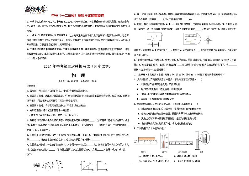物理（河南卷）（考试版A3）第1页