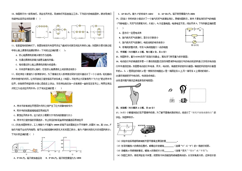 物理（河南卷）（考试版A3）第2页