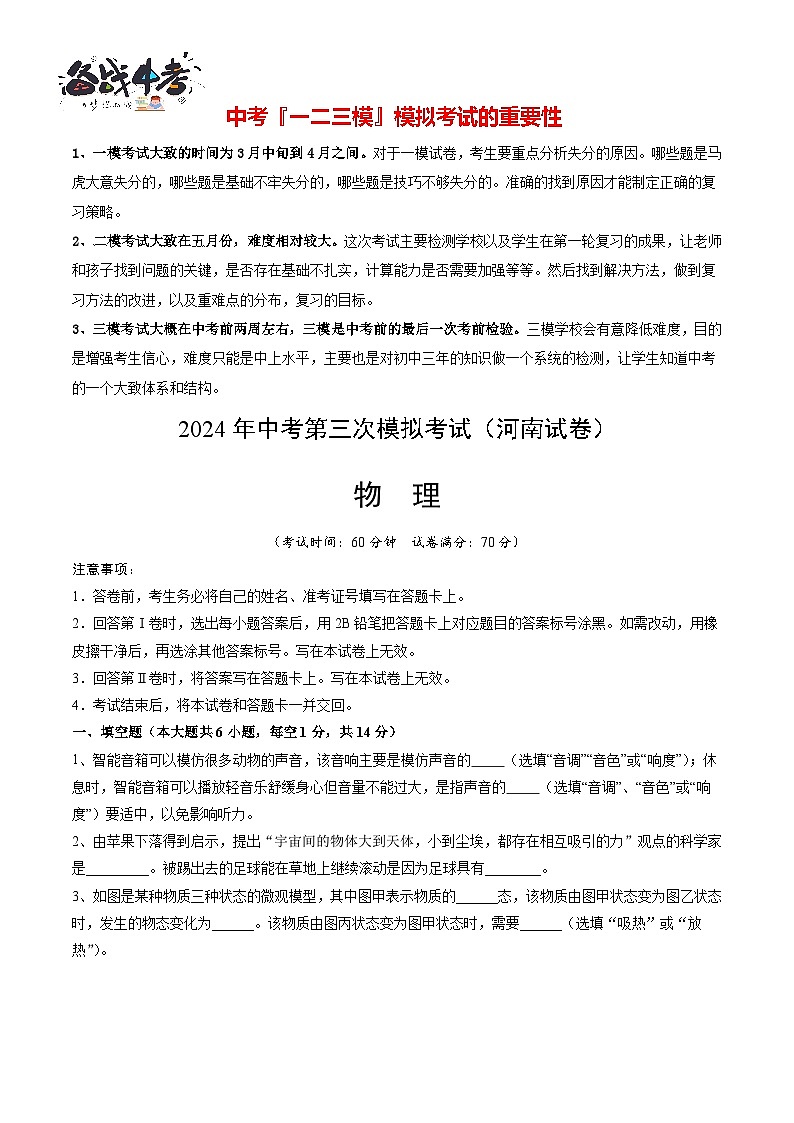 物理（河南卷）（考试版A4）（原卷版）第1页