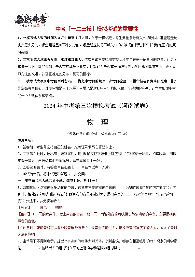 物理（河南卷）（考试版A4）（解析版）第1页