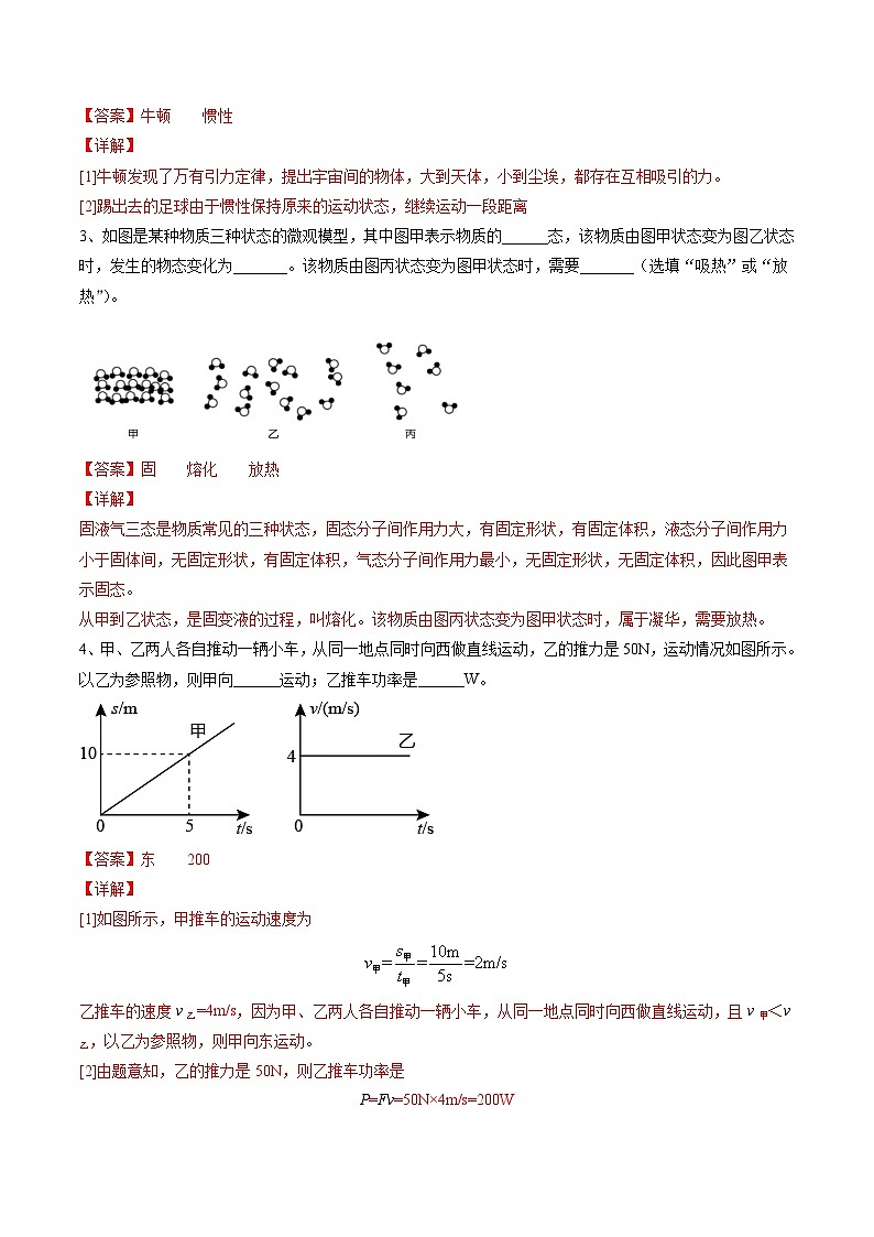物理（河南卷）（考试版A4）（解析版）第2页