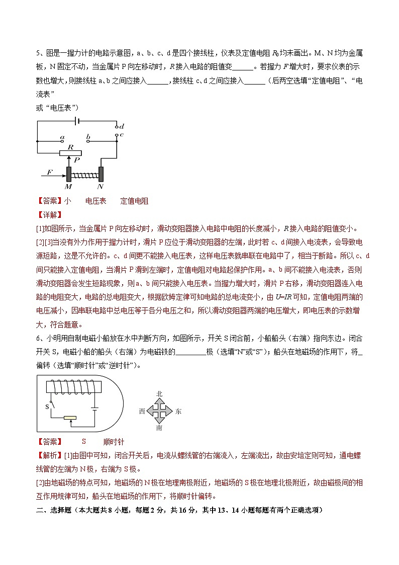 物理（河南卷）（考试版A4）（解析版）第3页