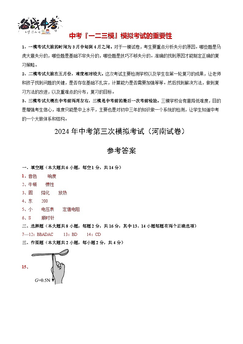 参考答案及评分标准（河南卷）、第1页