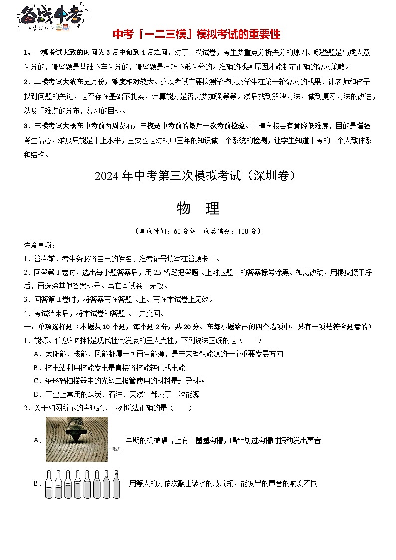 物理（深圳卷）（考试版A4）第1页