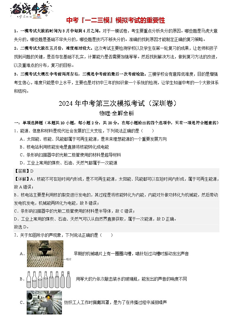 物理（深圳卷）（全解全析）第1页