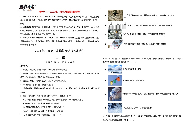 物理（深圳卷）（考试版A3）第1页