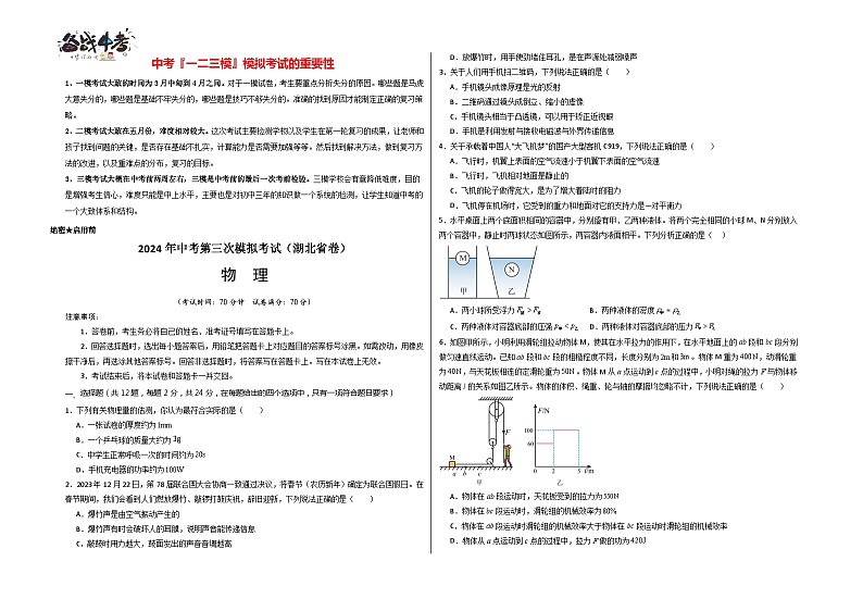 物理（湖北省卷）（考试版）A3第1页