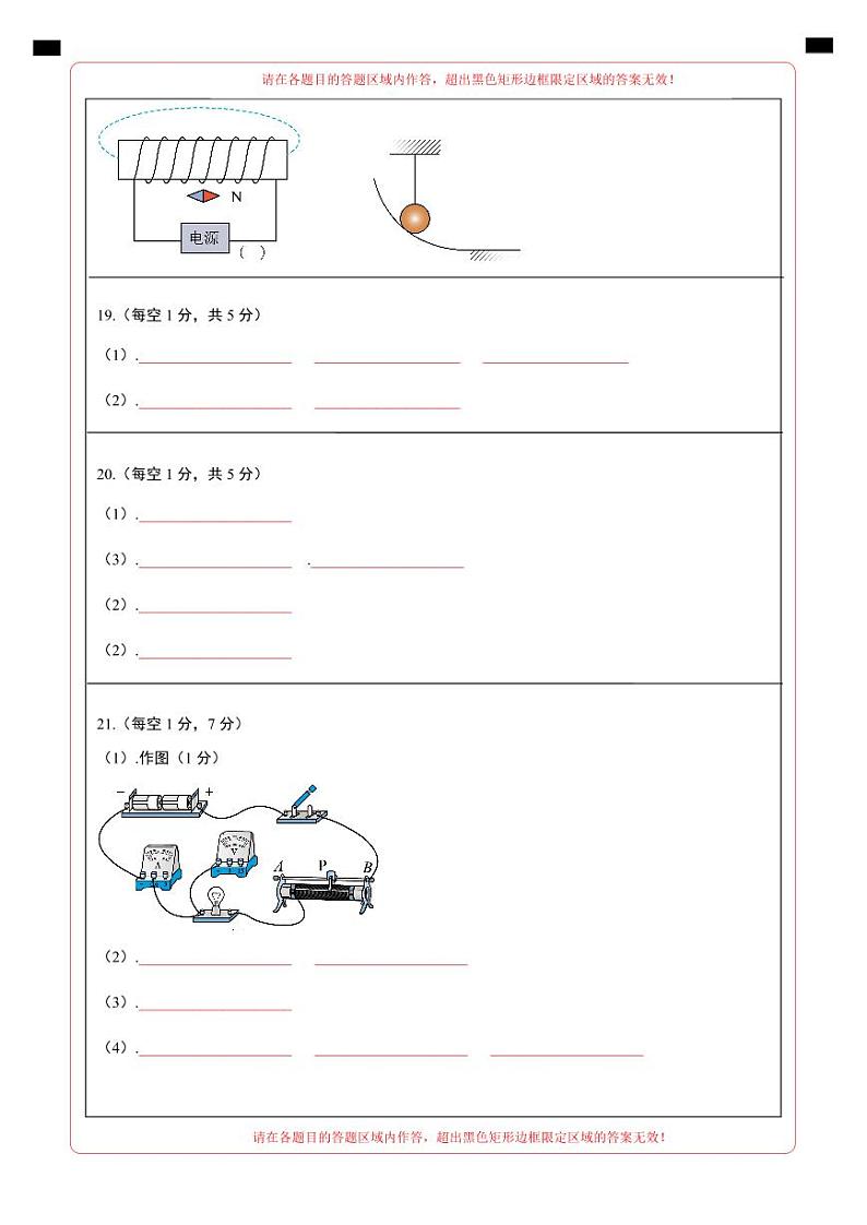物理（湖北省卷）（答题卡）第2页