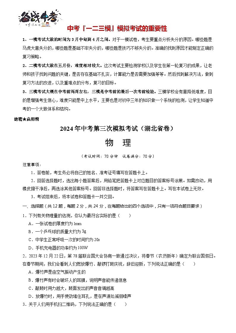 物理（湖北省卷）（考试版）A4第1页