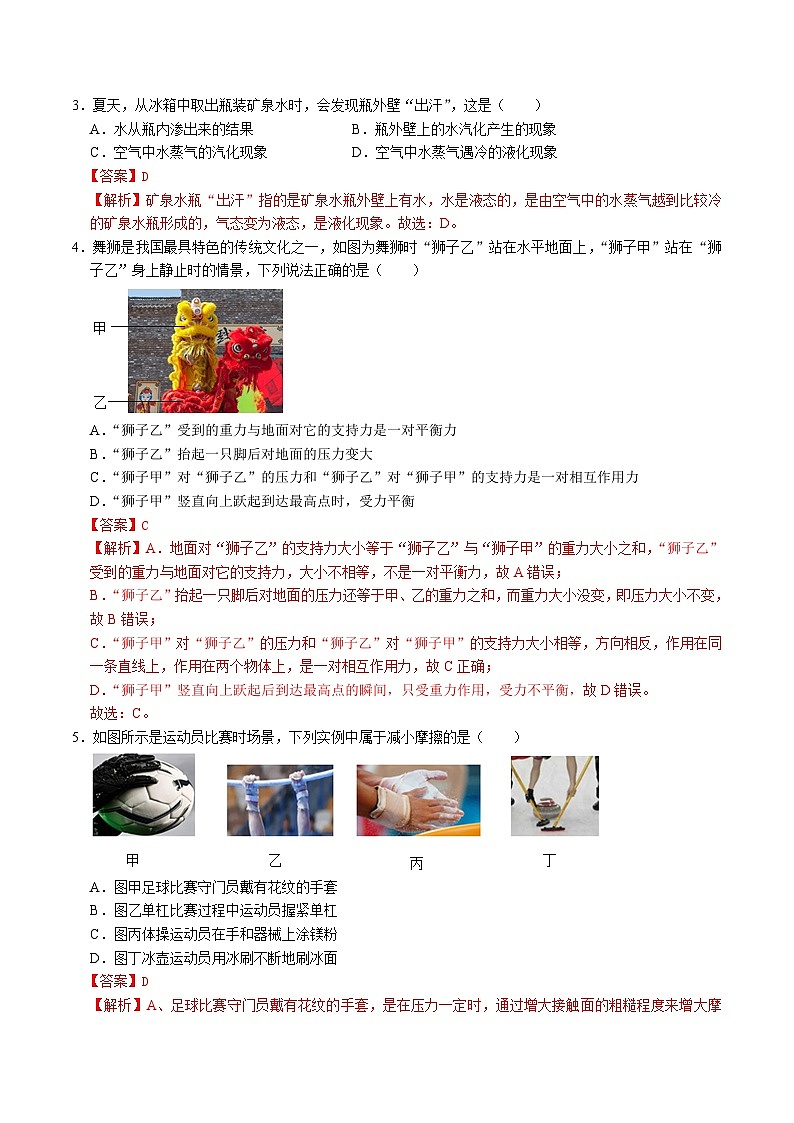 2024年中考物理第三次模拟考试（湖南卷）02