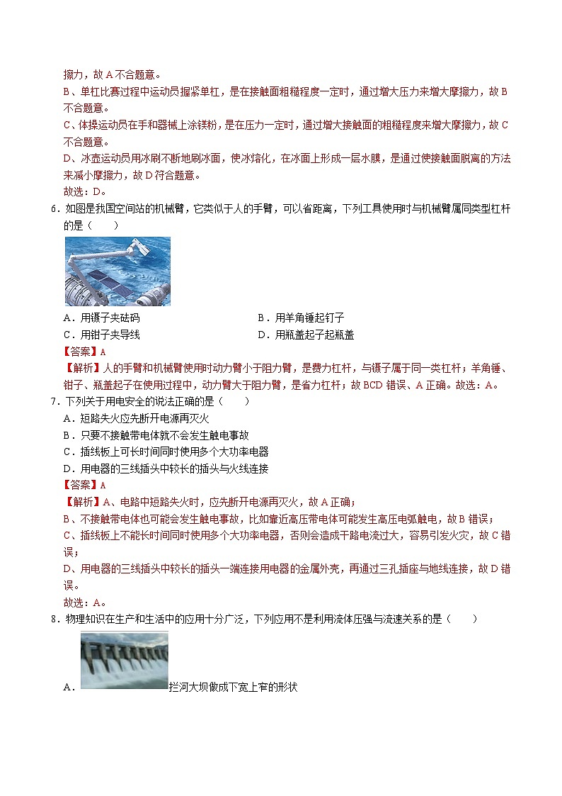 2024年中考物理第三次模拟考试（湖南卷）03