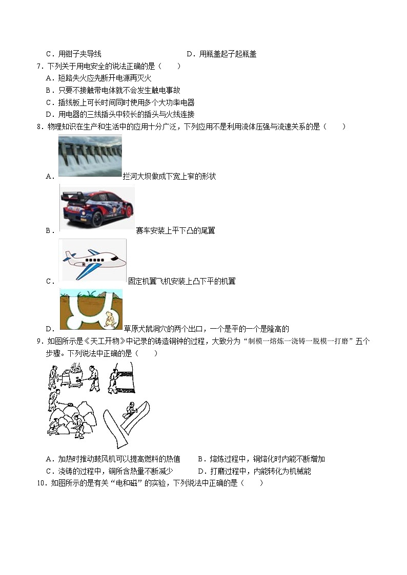 2024年中考物理第三次模拟考试（湖南卷）03