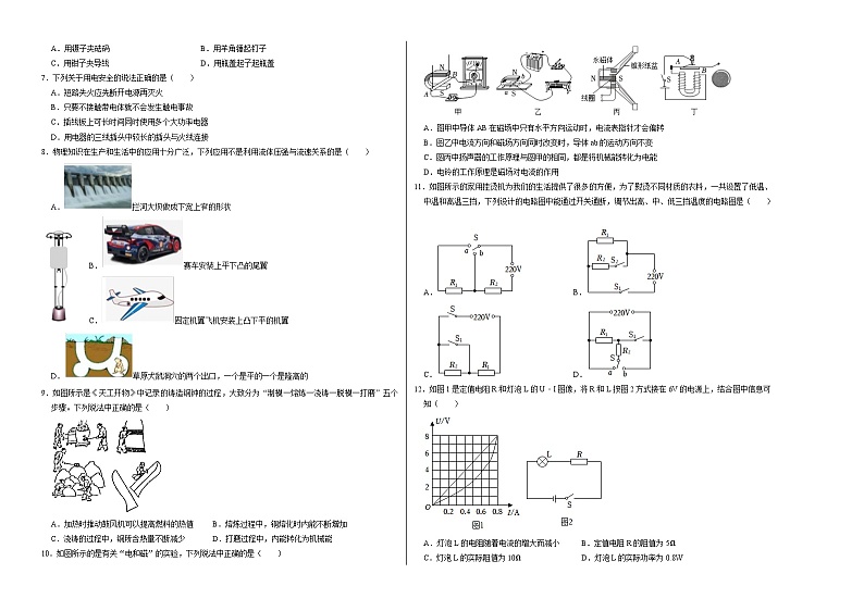 2024年中考物理第三次模拟考试（湖南卷）02