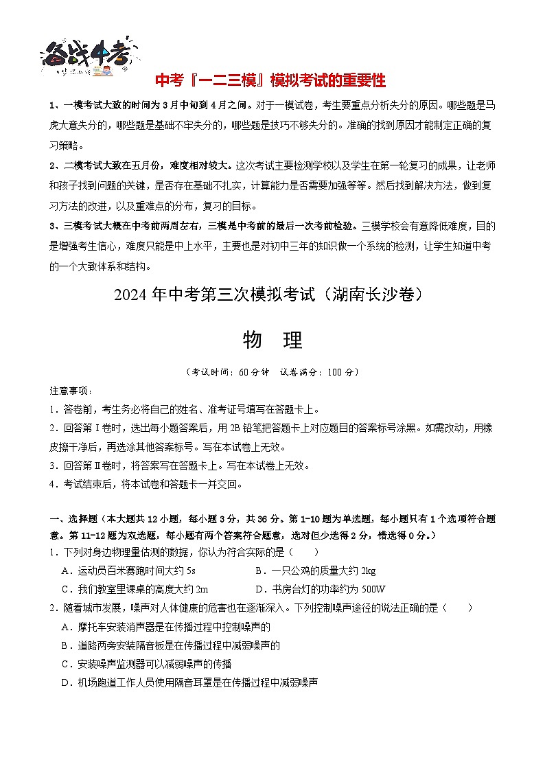 物理（湖南长沙卷）（考试版A4）第1页