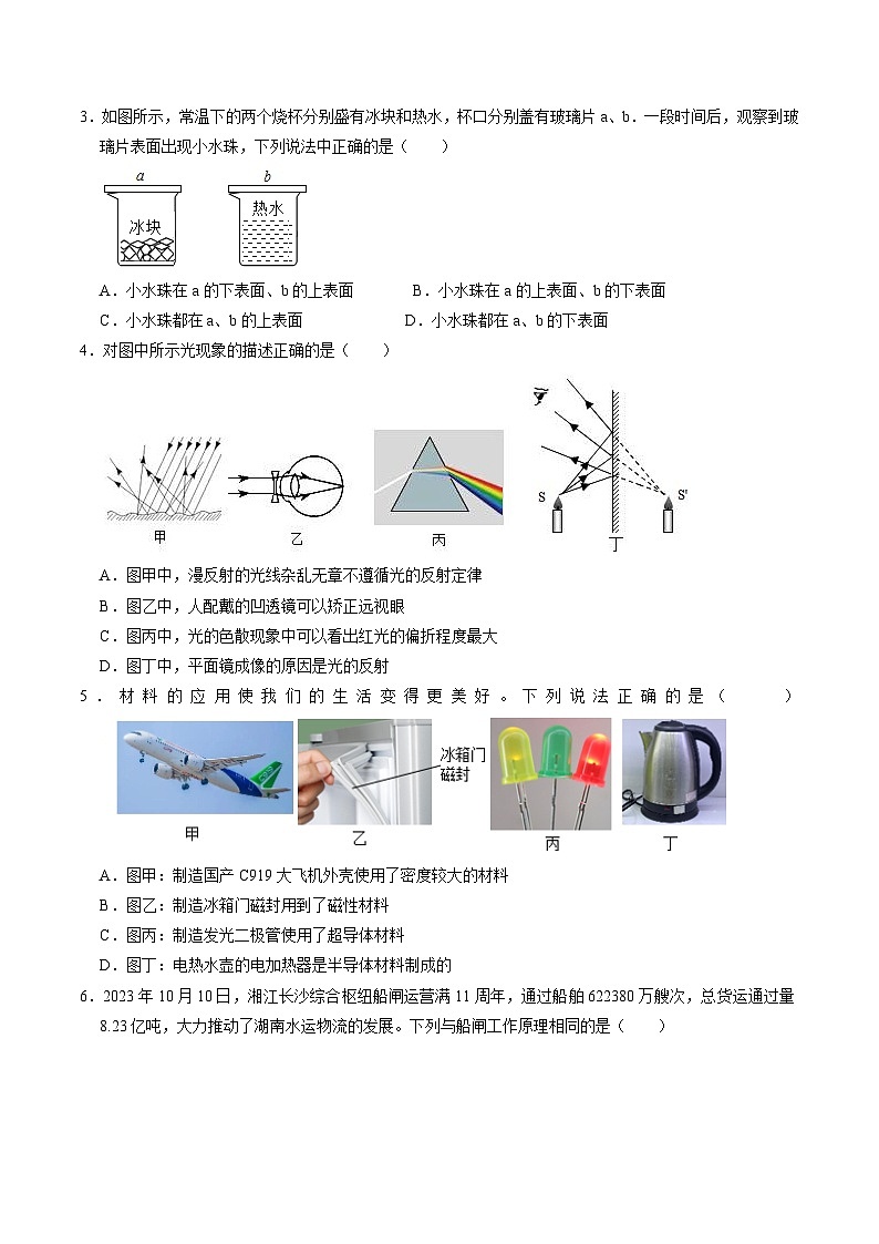 物理（湖南长沙卷）（考试版A4）第2页