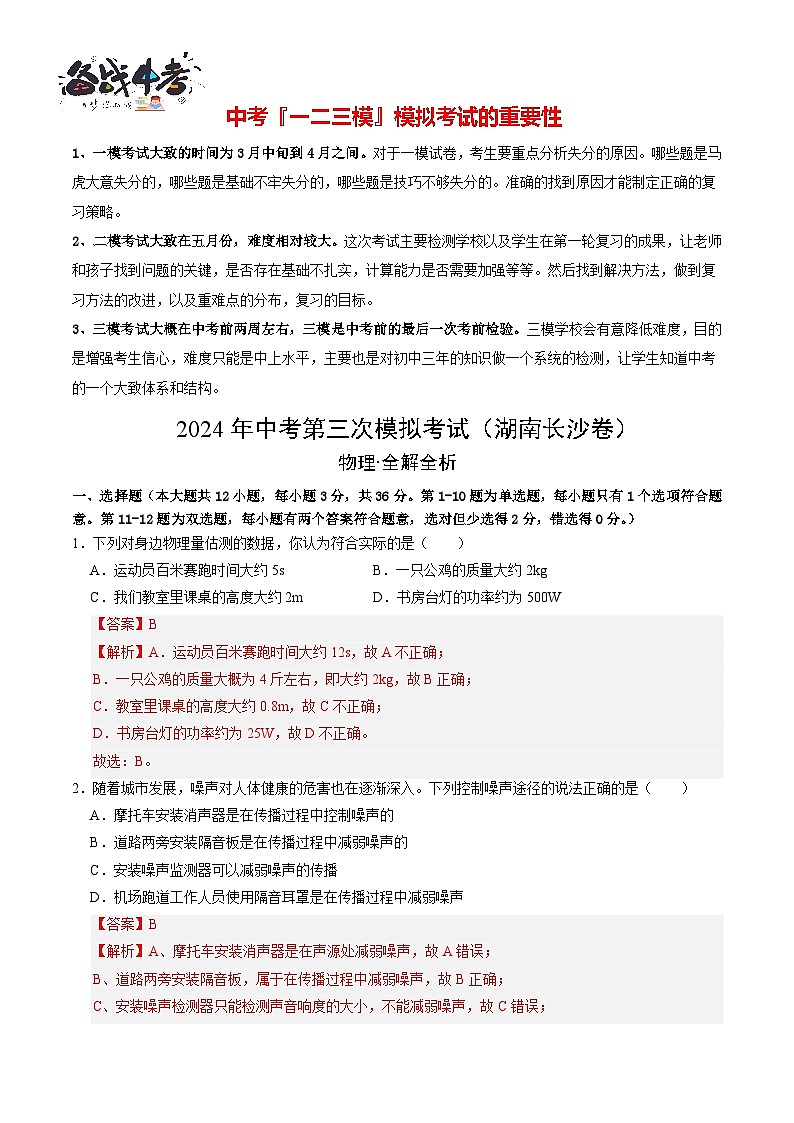物理（湖南长沙卷）（全解全析）第1页