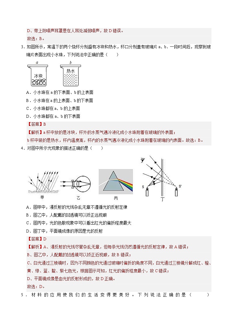 物理（湖南长沙卷）（全解全析）第2页