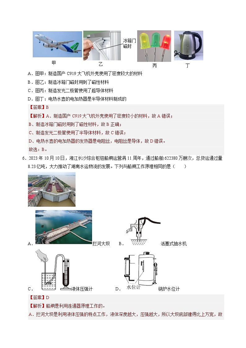 物理（湖南长沙卷）（全解全析）第3页