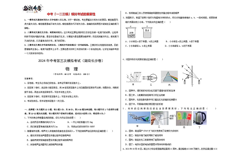 物理（湖南长沙卷）（考试版A3）第1页