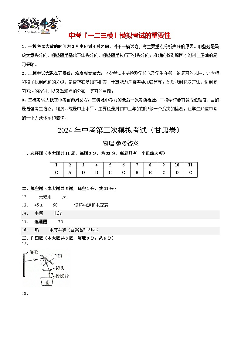 2024年中考物理第三次模拟考试（甘肃卷）01